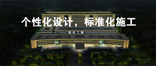 河南平頂山市人民醫院亮化工程