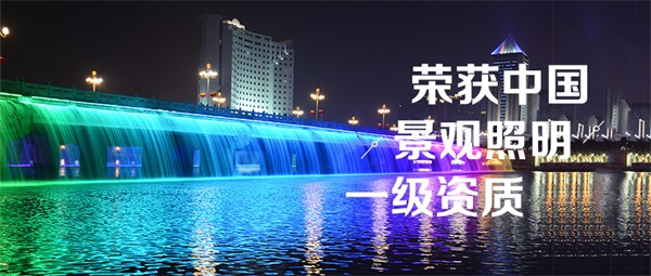 景觀(guān)亮化工程施工中都需要注意哪些問(wèn)題？