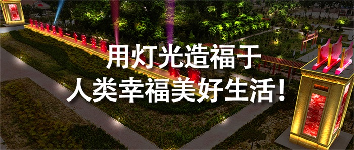 園林景觀(guān)照明如何設計才能更親民？