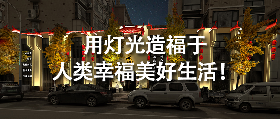 河南省鞏義市北城門(mén)樓體燈光亮化