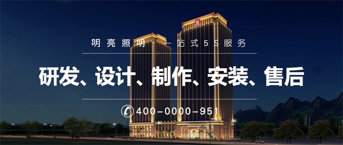 寫(xiě)字樓亮化都需要考慮哪些問(wèn)題呢？