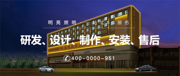 如何做酒店泛光照明工程才能被消費者接受？