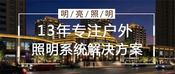 led亮化工程中應該如何正確使用LED燈？