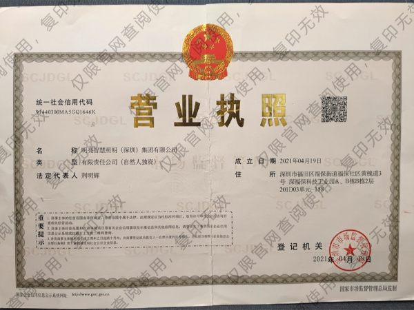 集團營(yíng)業(yè)執照