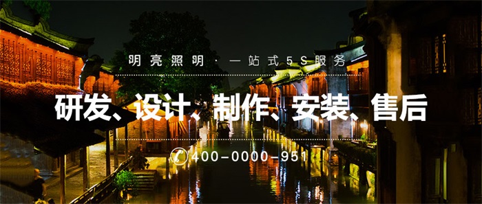 做古鎮亮化工程都需要注意哪些？一文告訴你答案！