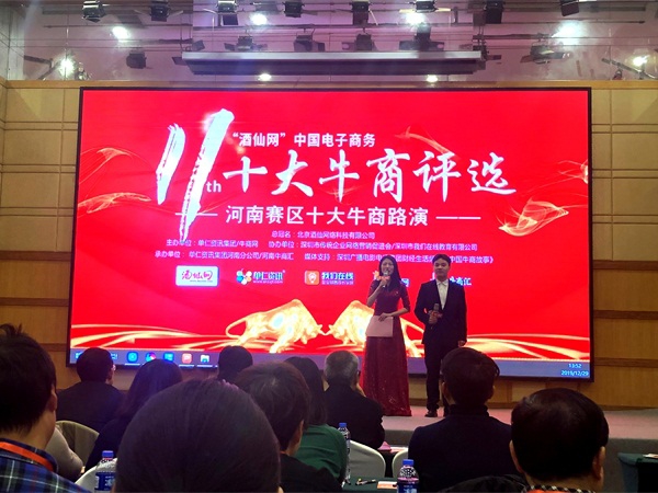 十強牛商路演活動(dòng)