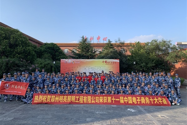 第六屆河南牛商爭霸賽正式開(kāi)賽，明亮照明全力以赴！