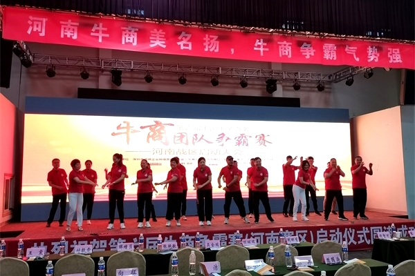 第六屆河南牛商爭霸賽正式開(kāi)賽，明亮照明全力以赴！