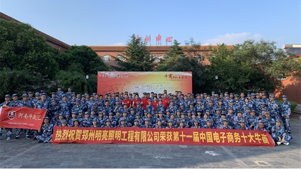 第六屆河南牛商爭霸賽正式開(kāi)賽，明亮照明全力以赴！