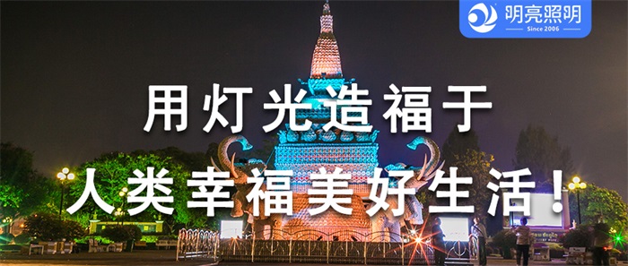 做城市廣場(chǎng)亮化工程都有哪些事項要提前掌握？