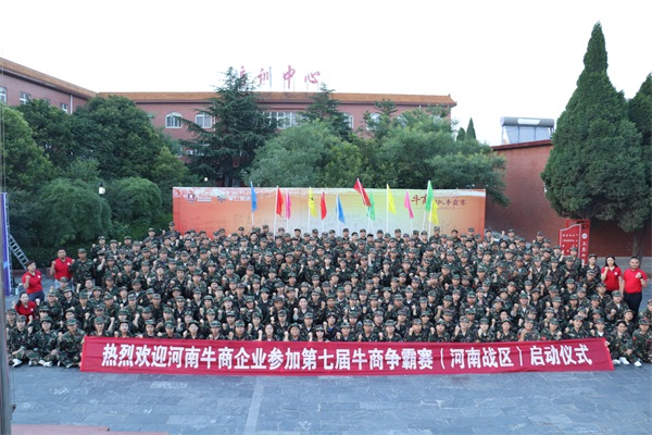 目標所指，使命必達—鄭州明亮照明祝第七屆河南牛商爭霸賽圓滿(mǎn)成功