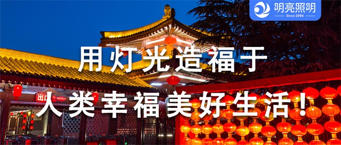 春節將至，節日燈光亮化工程應該如何做？