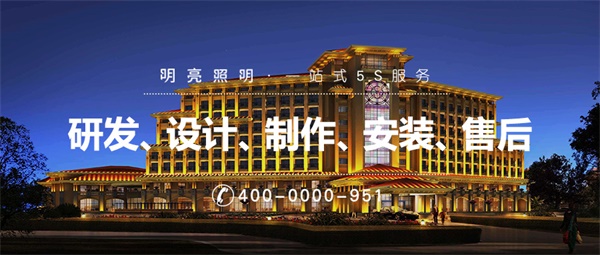 酒店照明設計中設計師要考慮的因素