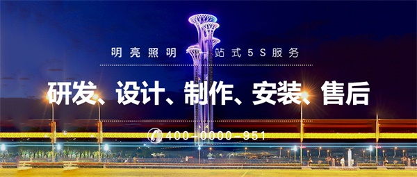 樓體亮化工程要注意那些問(wèn)題？