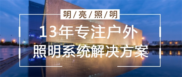 城市亮化工程公司應該怎么選擇？