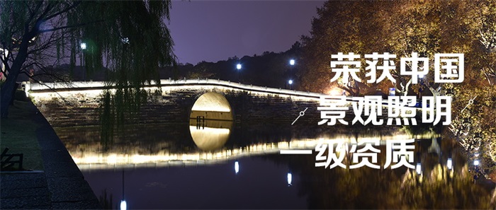 水岸燈光照明怎樣做人們才會(huì )喜歡？