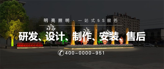 如何打造出讓市民滿(mǎn)意的公園亮化工程？