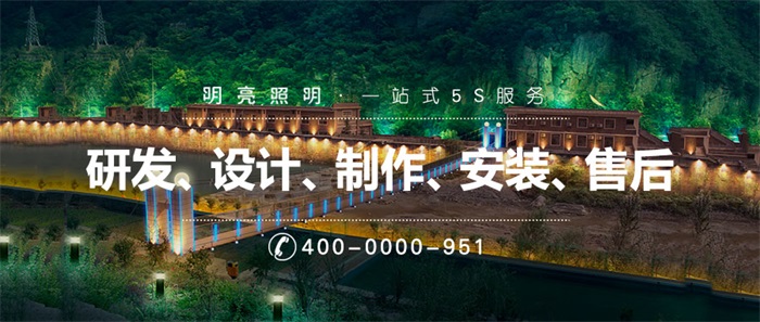 如何做山體做亮化工程才能達到美化城市的目的？