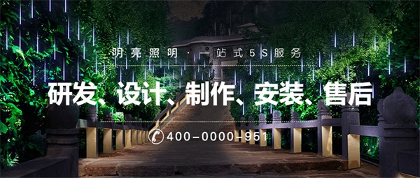 公園亮化工程應注意的兩點(diǎn)事項