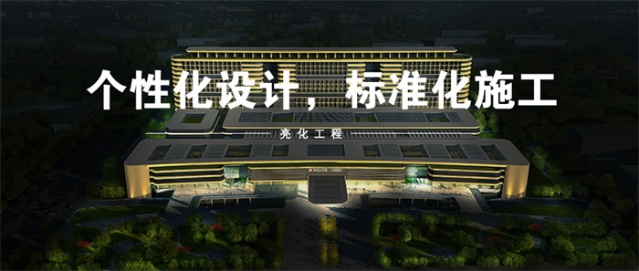 做醫院亮化工程都需要注意哪些？