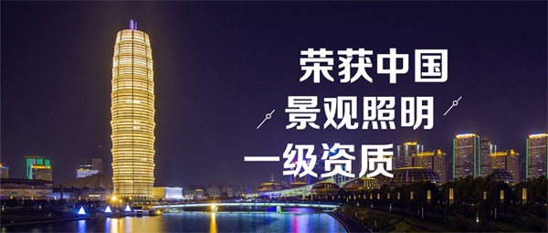 景觀(guān)亮化工程中常見(jiàn)的設計表現手法