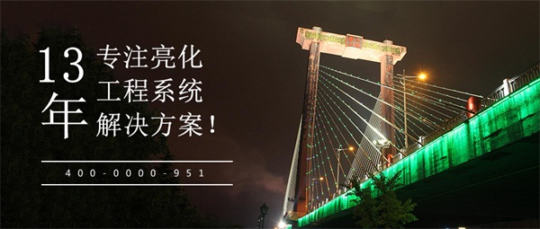 LED戶(hù)外亮化工程預算要考慮哪些因素