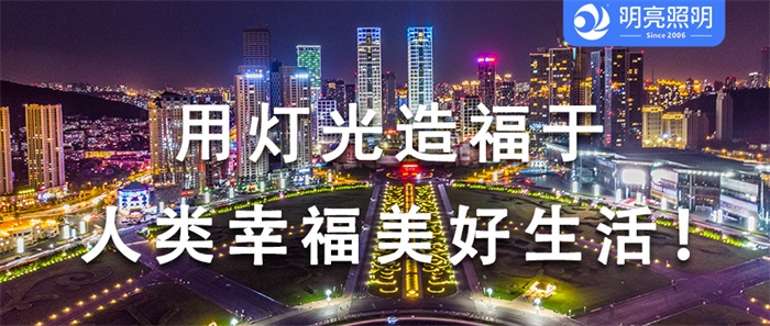 廣場(chǎng)亮化工程怎樣設計才能獲得市民的認可？