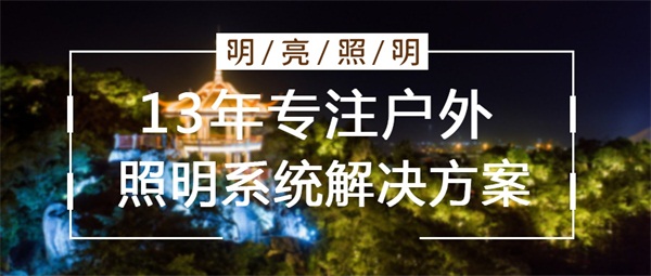 城市夜景亮化工程發(fā)展前景怎么樣？