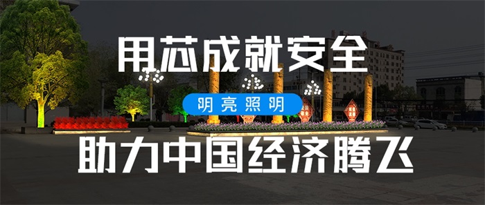 廣場(chǎng)亮化工程應該如何做才能獲取群眾的喜歡？