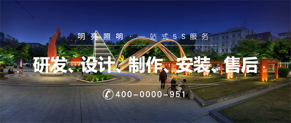 公園廣場(chǎng)照明設計有哪些需要注意的點(diǎn)？